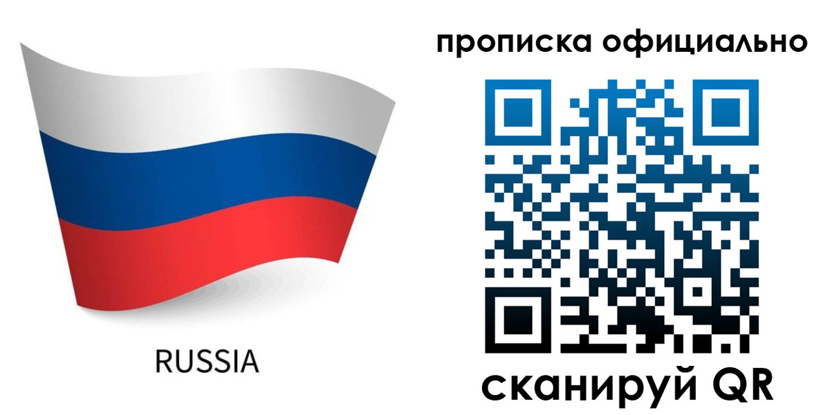 прописка для военкомата в Вологде