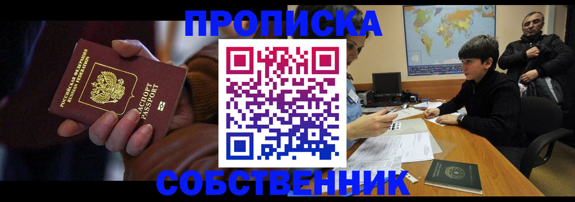 прописка регистрация в Вологде