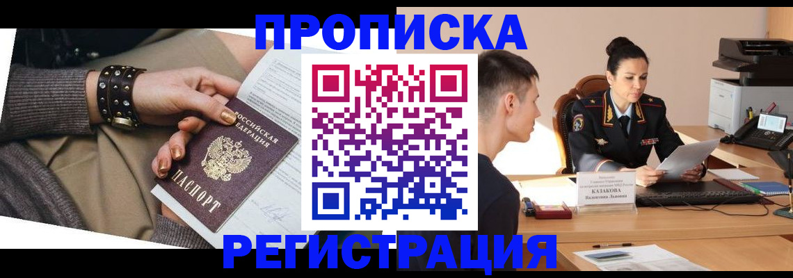 прописка гарантия в Вологде