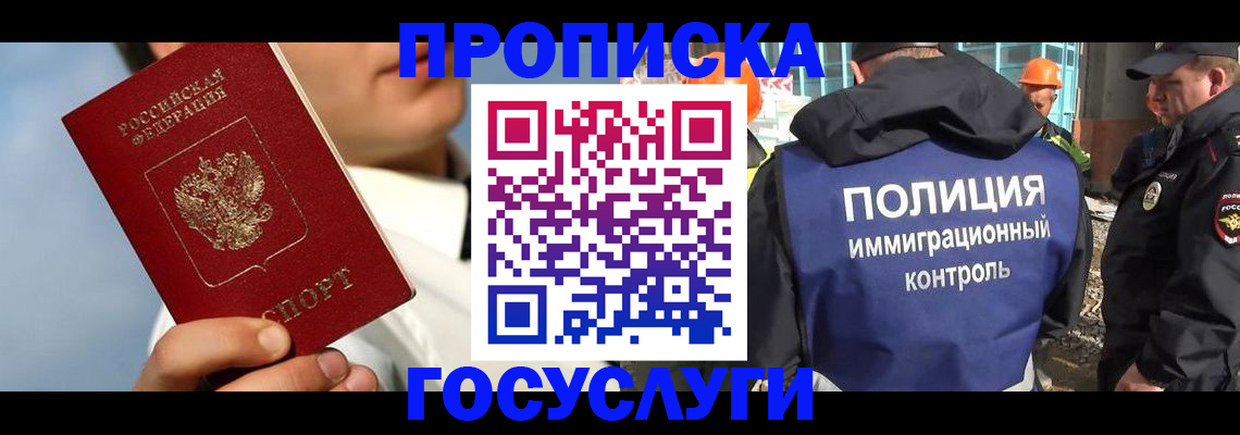 прописка в Вологде